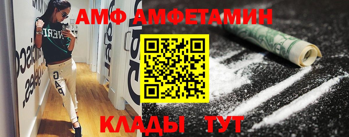Amphetamine  Амфетамин VHQ  Вход с VPN  Ачинск  АМФЕТАМИН 