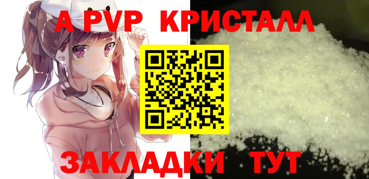 A PVP кристаллы  Alpha PVP СК  Вход с VPN  Ачинск 