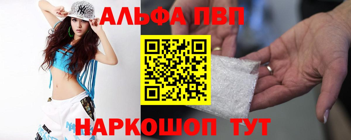 Alfa_PVP крисы CK Ачинск