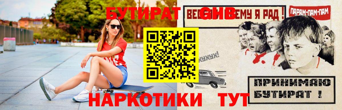 Ачинск  БУТИРАТ 99%  Бутират  Вход с VPN 