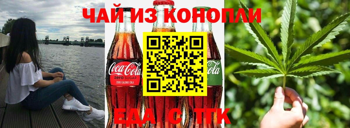 Печенье с ТГК конопля  Вход с VPN  Ачинск 