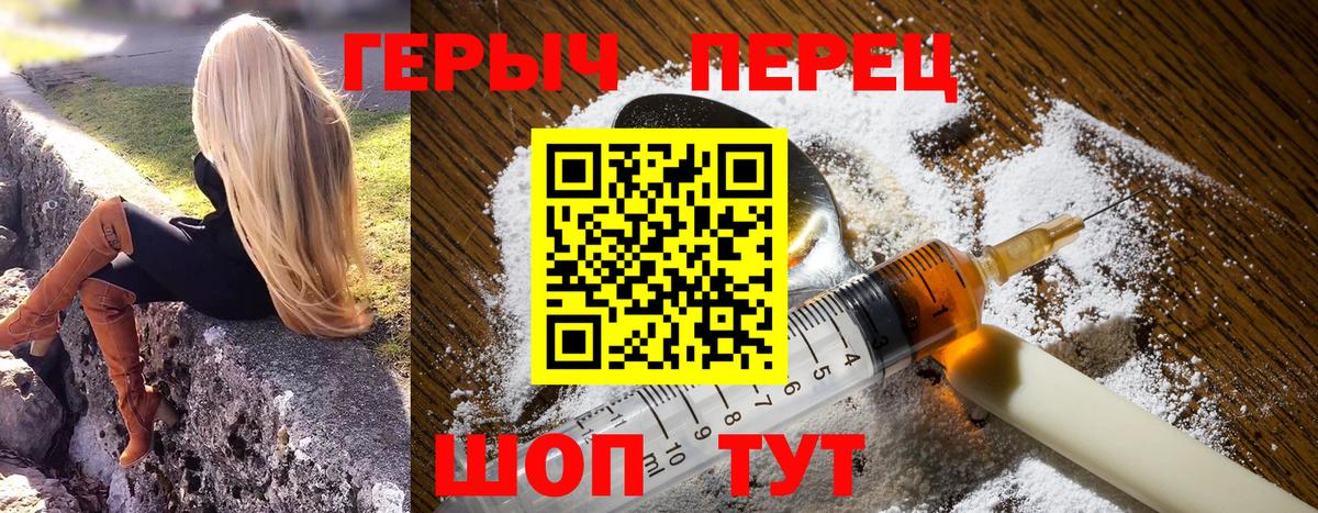 ГЕРОИН Heroin Ачинск
