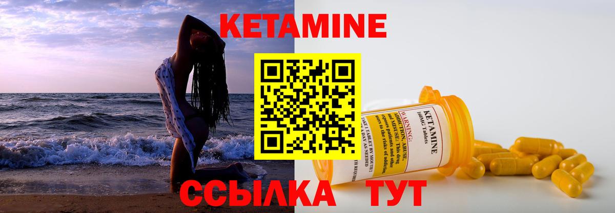 КЕТАМИН ketamine  Вход с VPN  Ачинск 