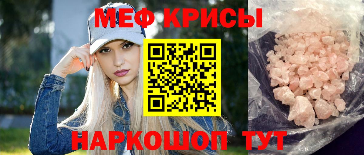 Меф мяу мяу  Ачинск