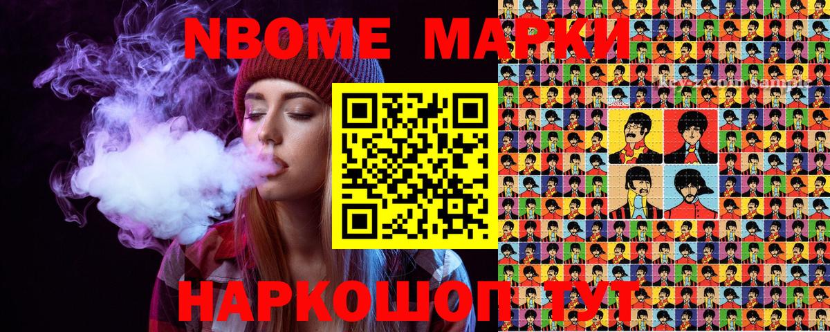 Марки N-bome 1500мкг  Вход с VPN  Марки N-bome 1500мкг  Наркотические марки  Ачинск 