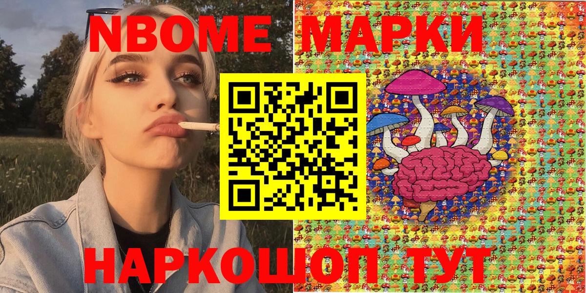 Марки NBOMe 1500мкг Ачинск